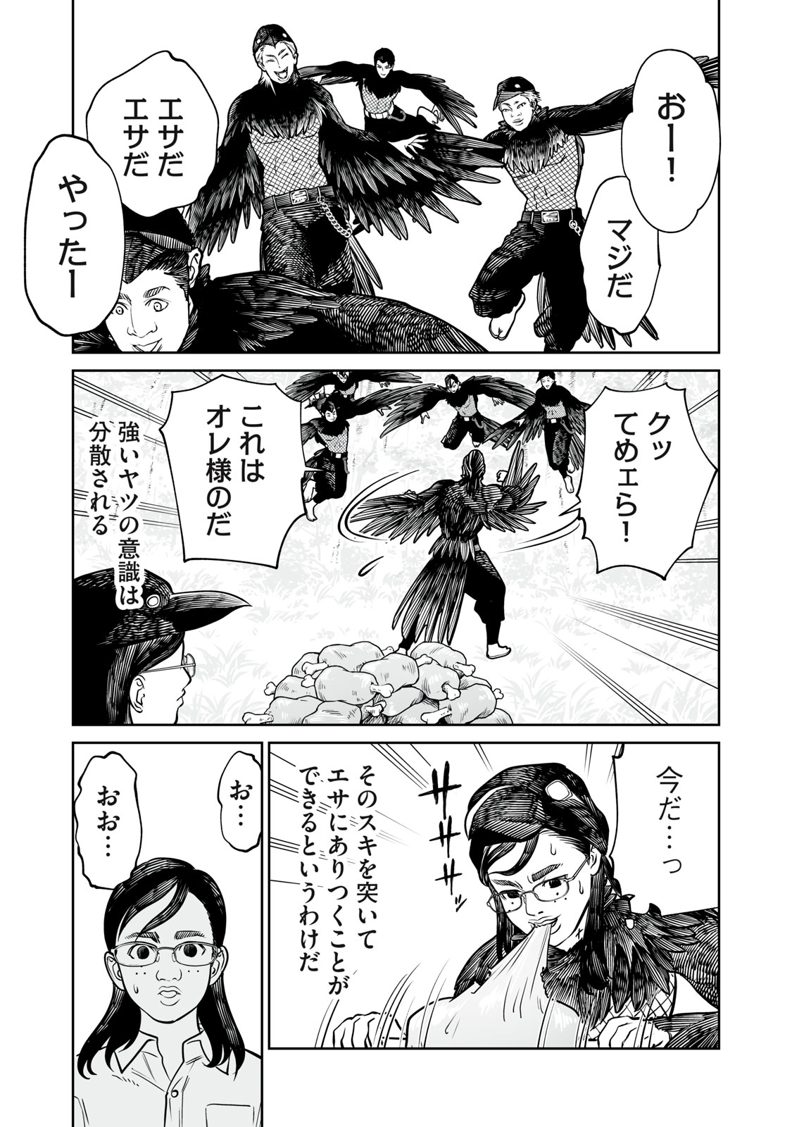 Akumade Kujaku no Hanashi desu. Chapter 56 11ページ