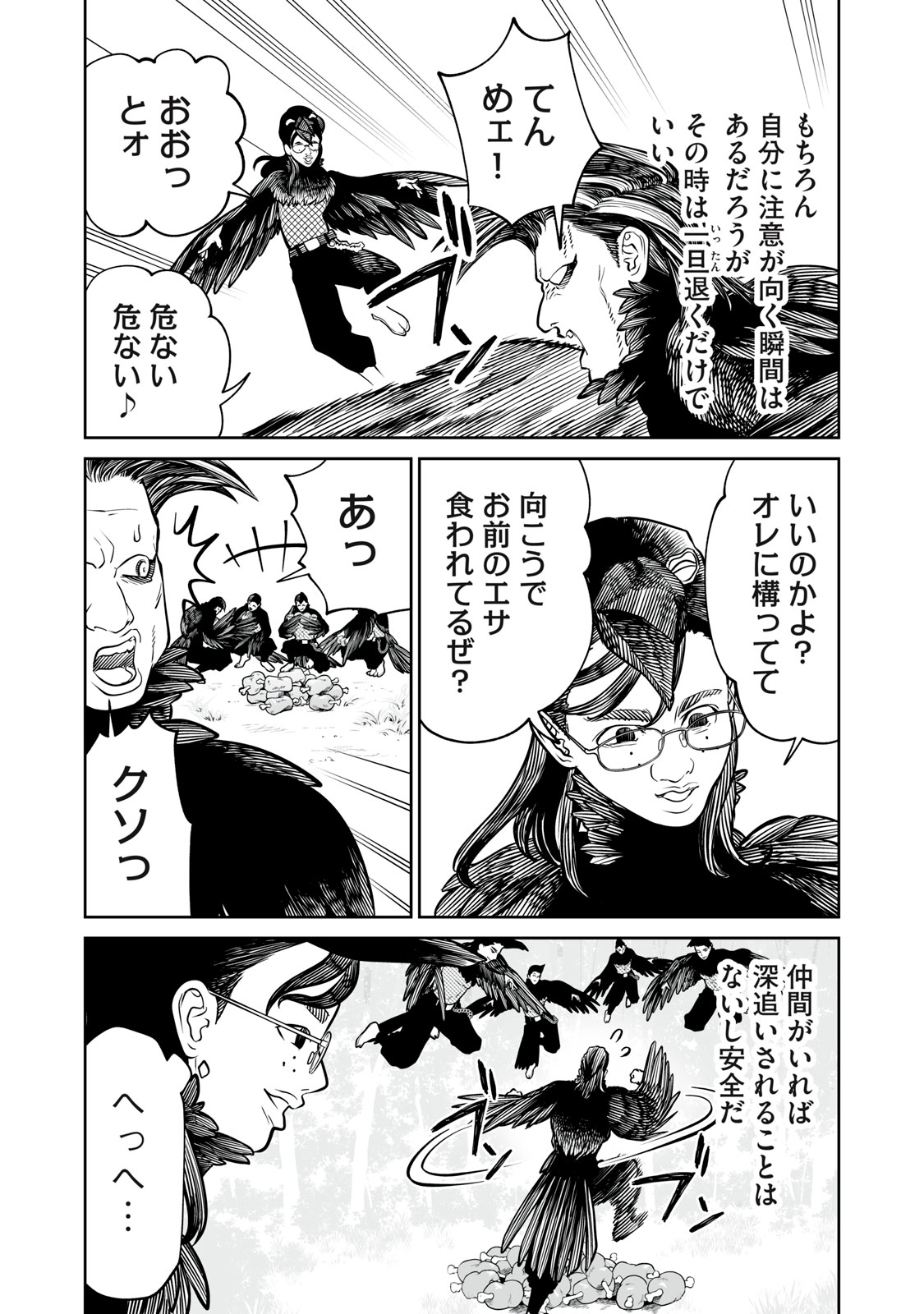 Akumade Kujaku no Hanashi desu. Chapter 56 12ページ