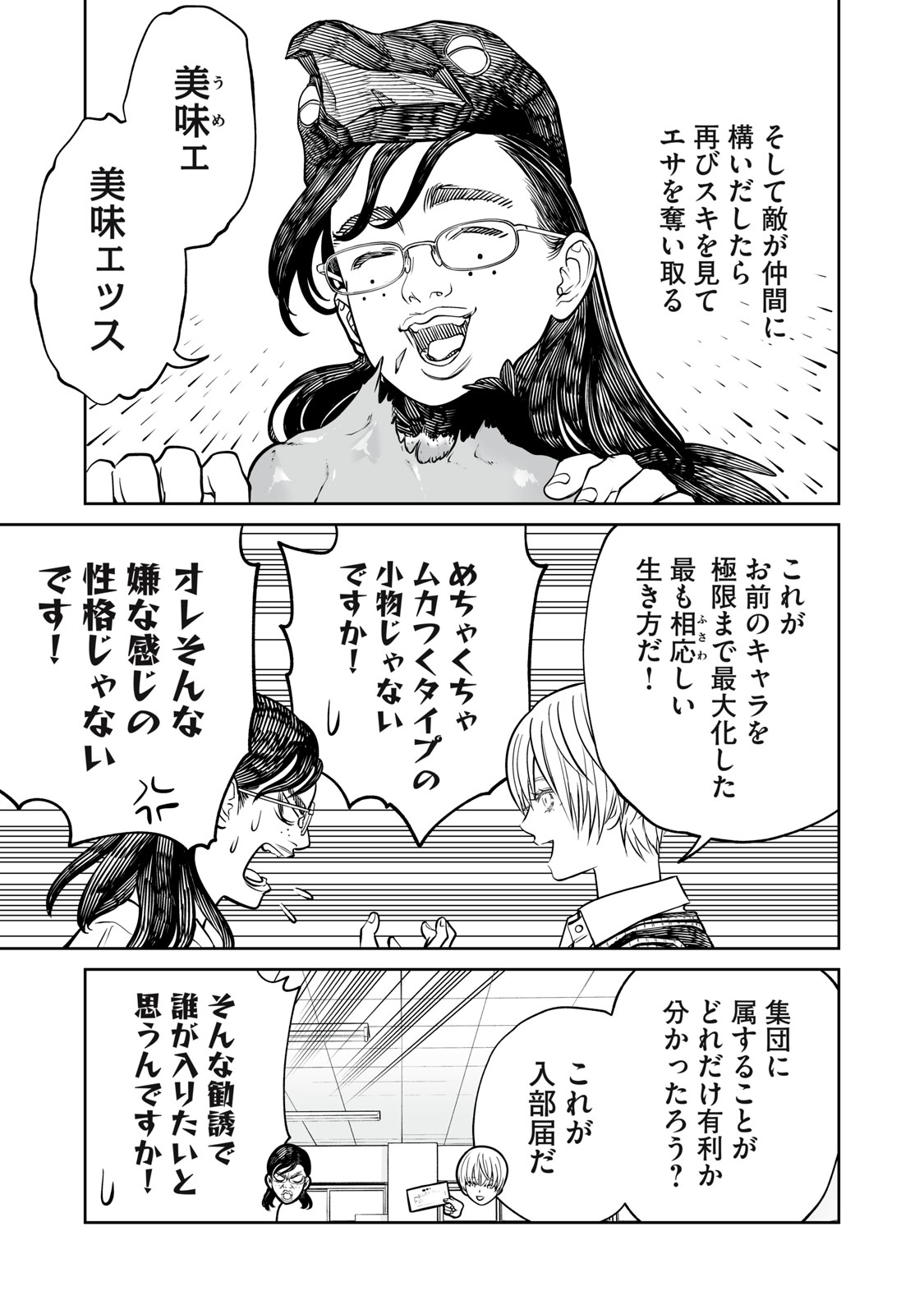 Akumade Kujaku no Hanashi desu. Chapter 56 13ページ