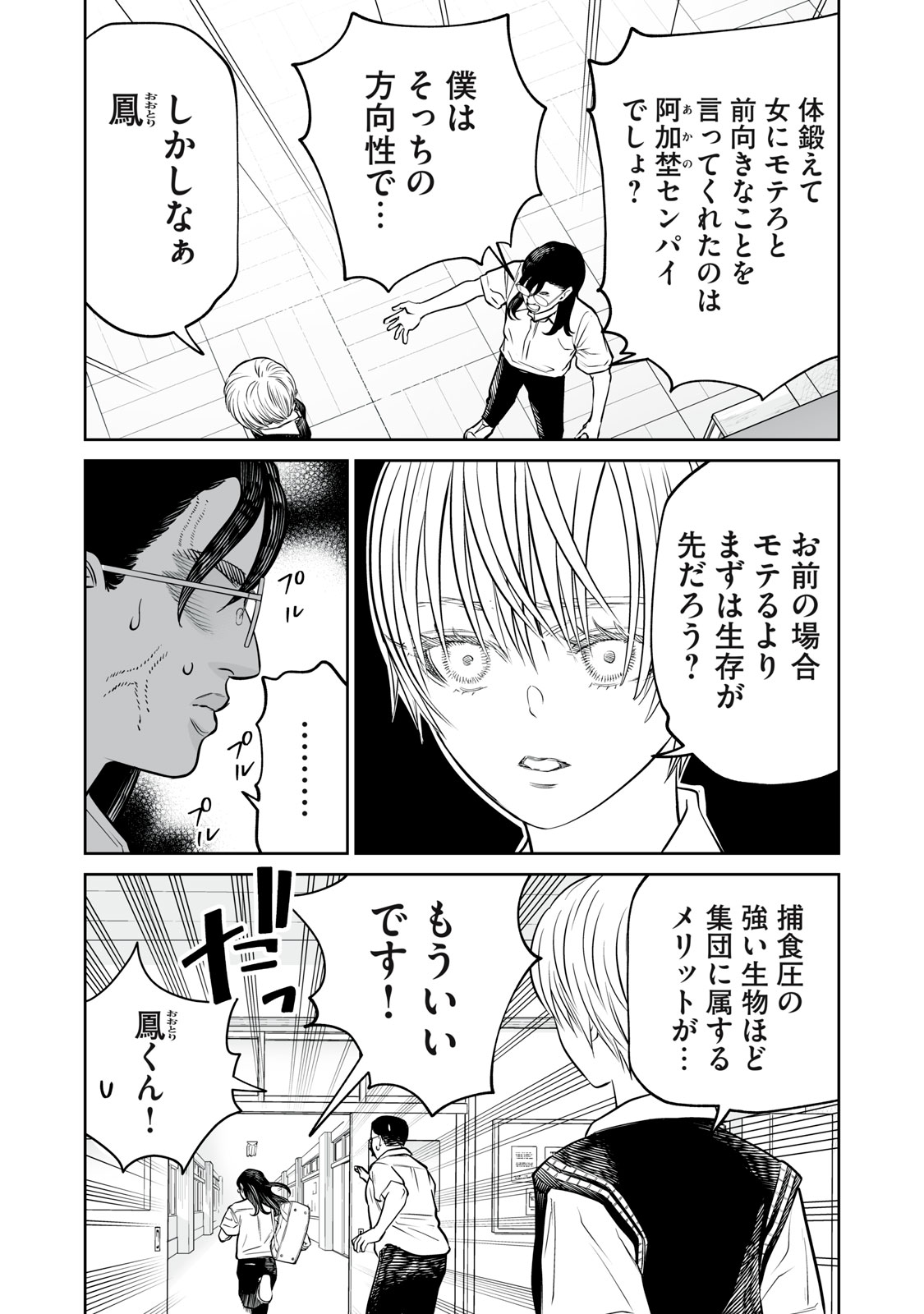 Akumade Kujaku no Hanashi desu. Chapter 56 14ページ