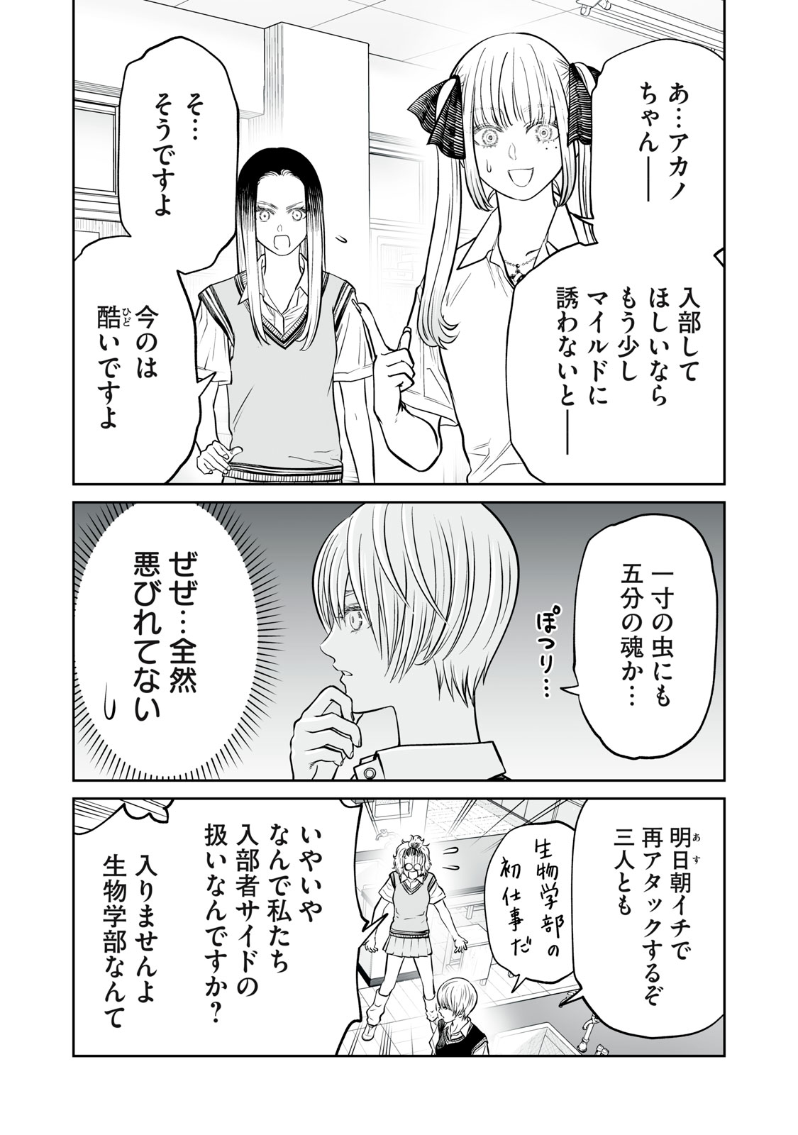 Akumade Kujaku no Hanashi desu. Chapter 56 15ページ