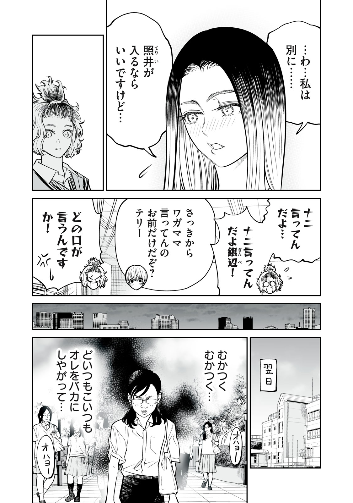Akumade Kujaku no Hanashi desu. Chapter 56 16ページ
