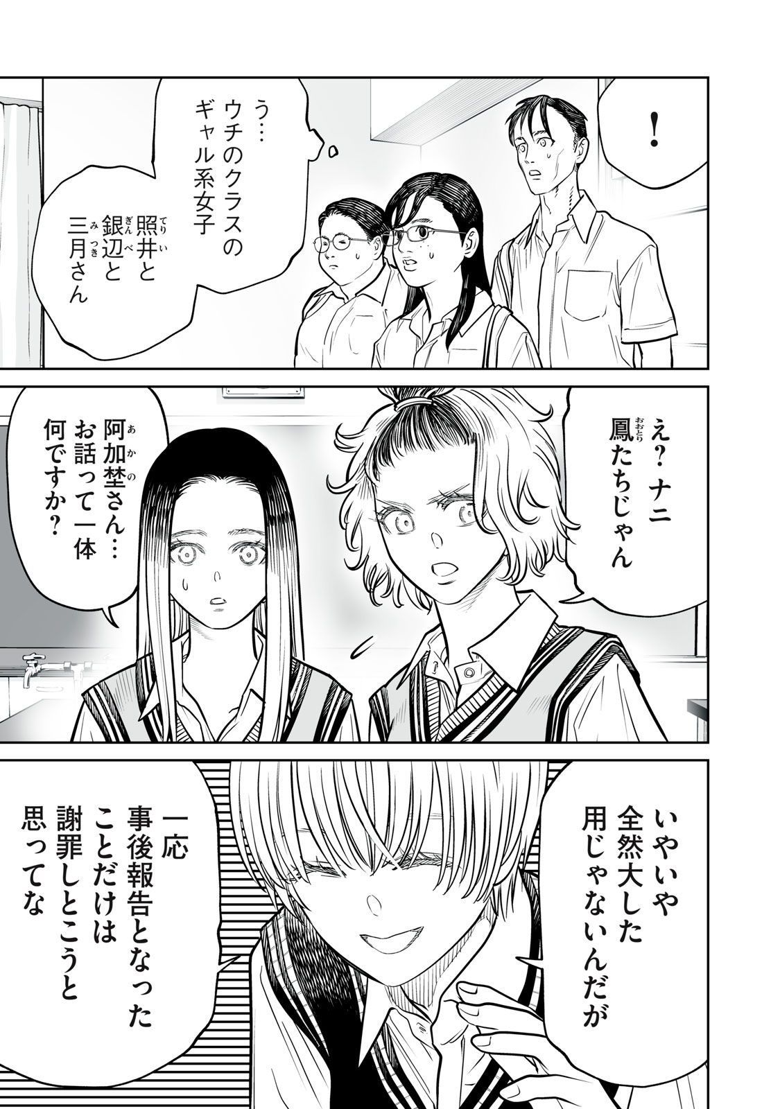 Akumade Kujaku no Hanashi desu. Chapter 56 3ページ