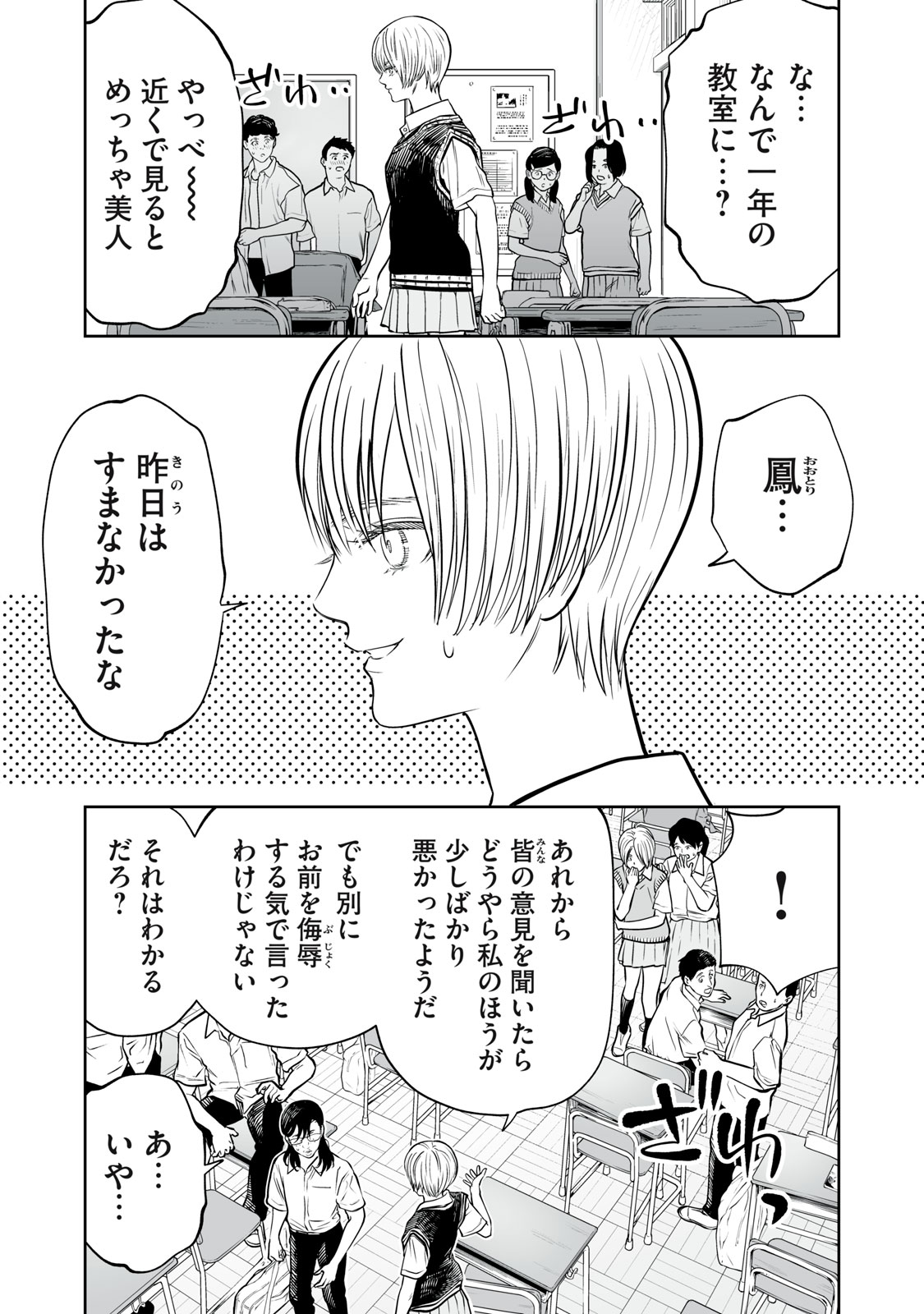Akumade Kujaku no Hanashi desu. Chapter 56 21ページ