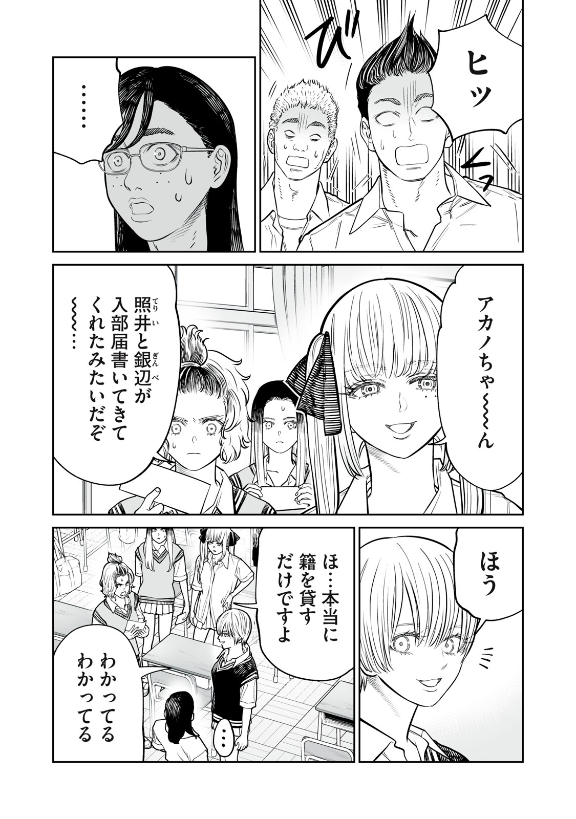 Akumade Kujaku no Hanashi desu. Chapter 56 23ページ