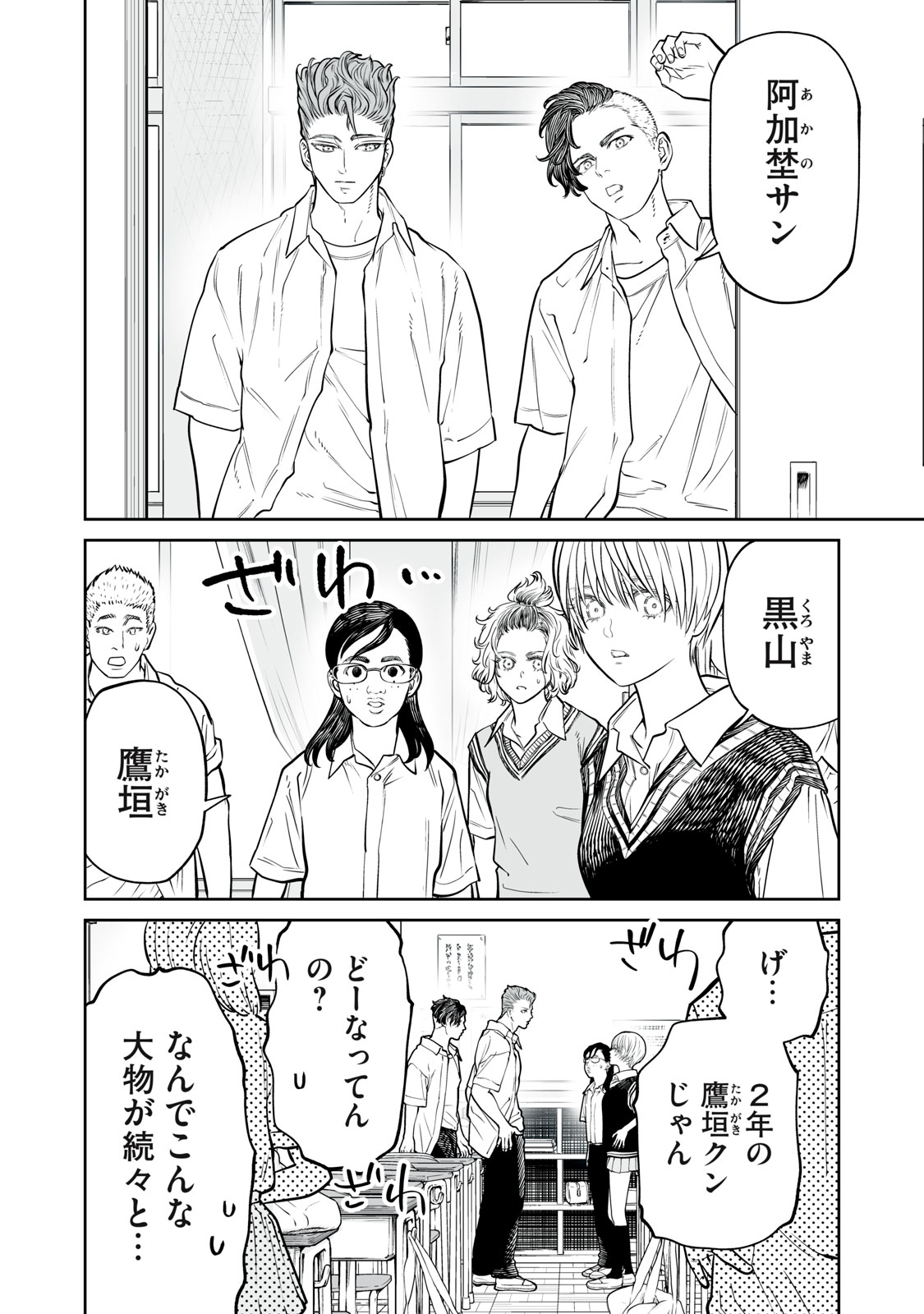 Akumade Kujaku no Hanashi desu. Chapter 56 24ページ