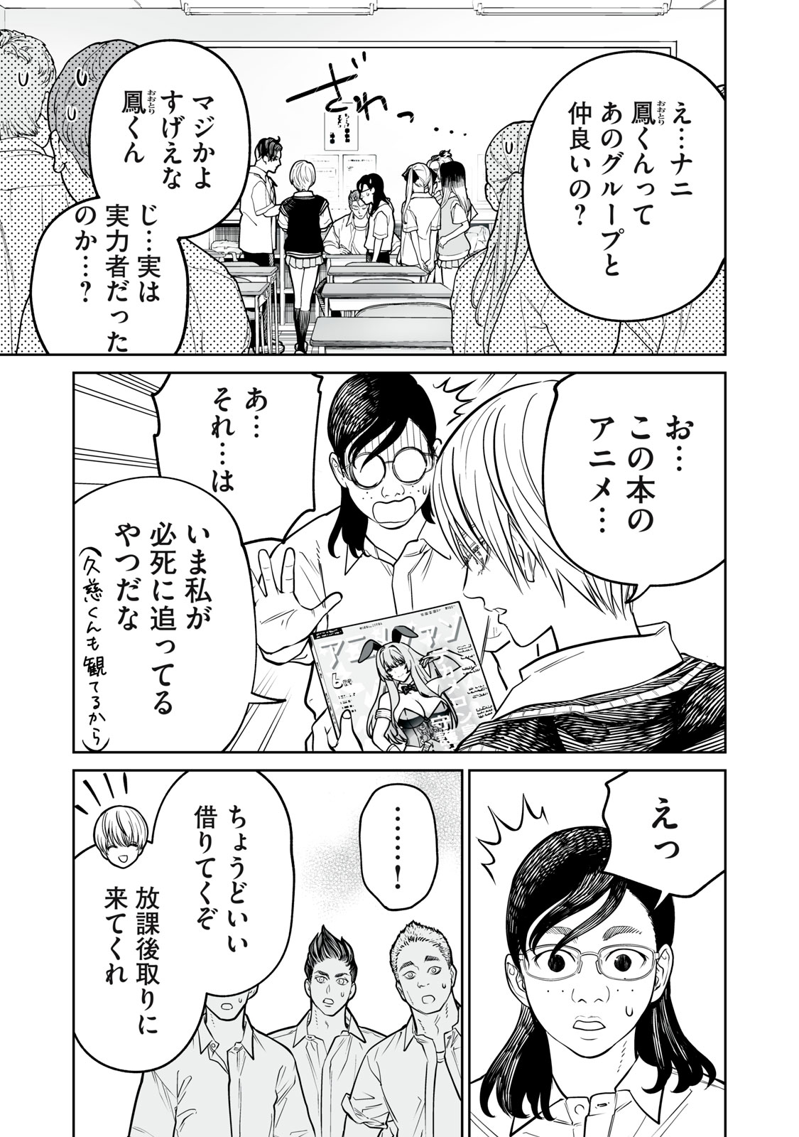 Akumade Kujaku no Hanashi desu. Chapter 56 27ページ