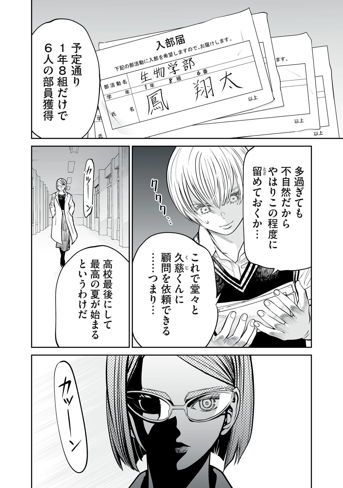 Akumade Kujaku no Hanashi desu. Chapter 56 30ページ