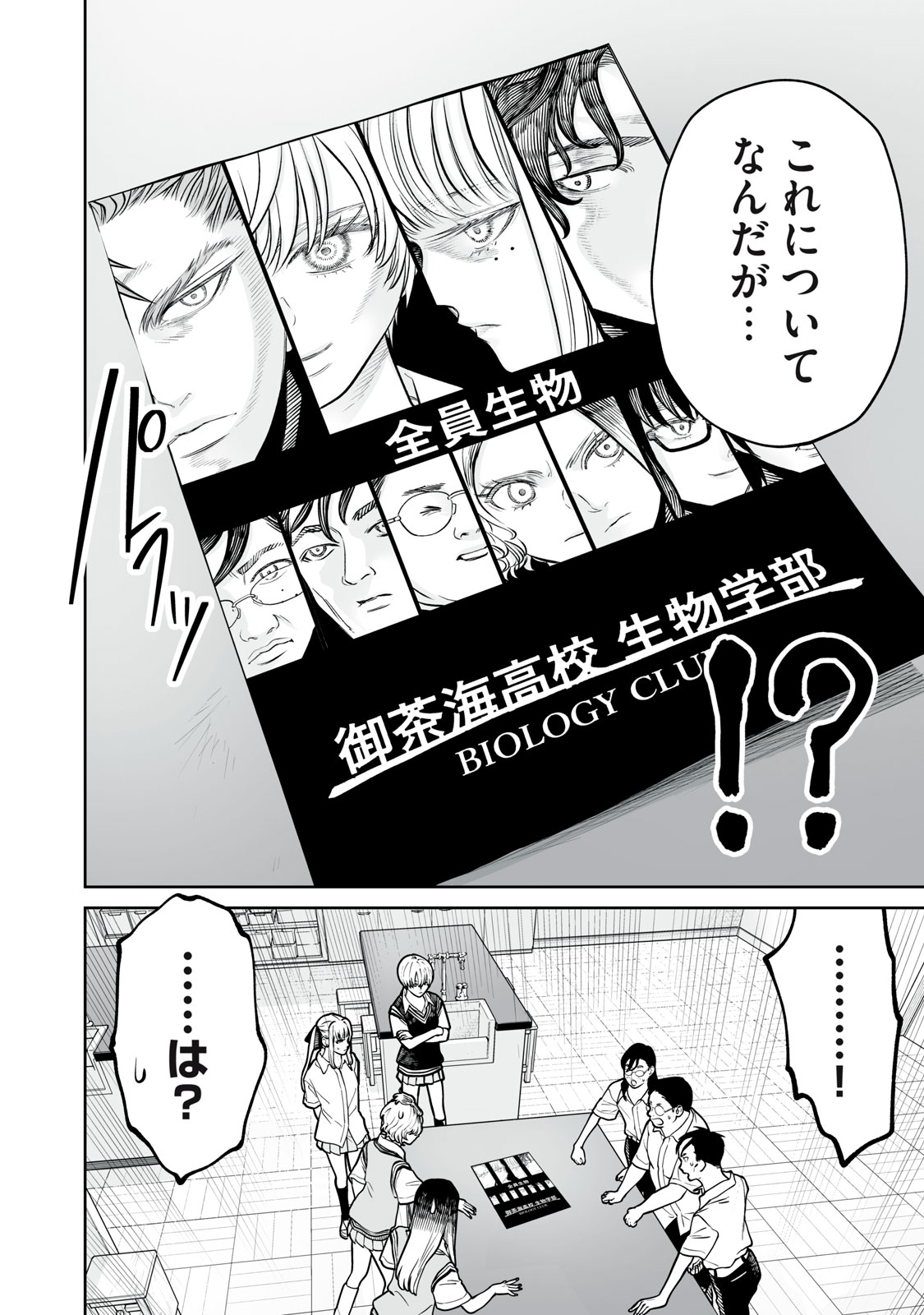 Akumade Kujaku no Hanashi desu. Chapter 56 4ページ