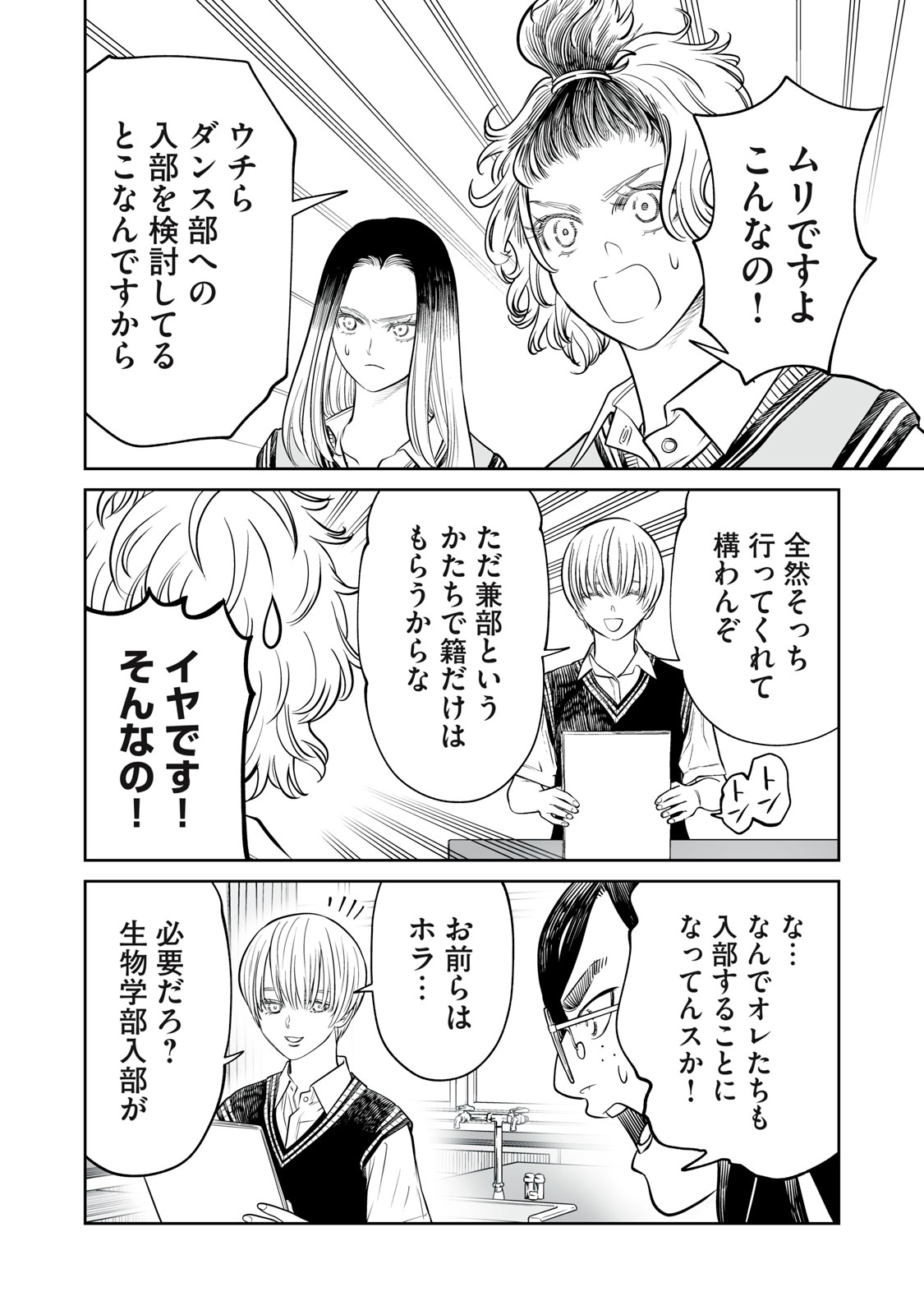 Akumade Kujaku no Hanashi desu. Chapter 56 6ページ