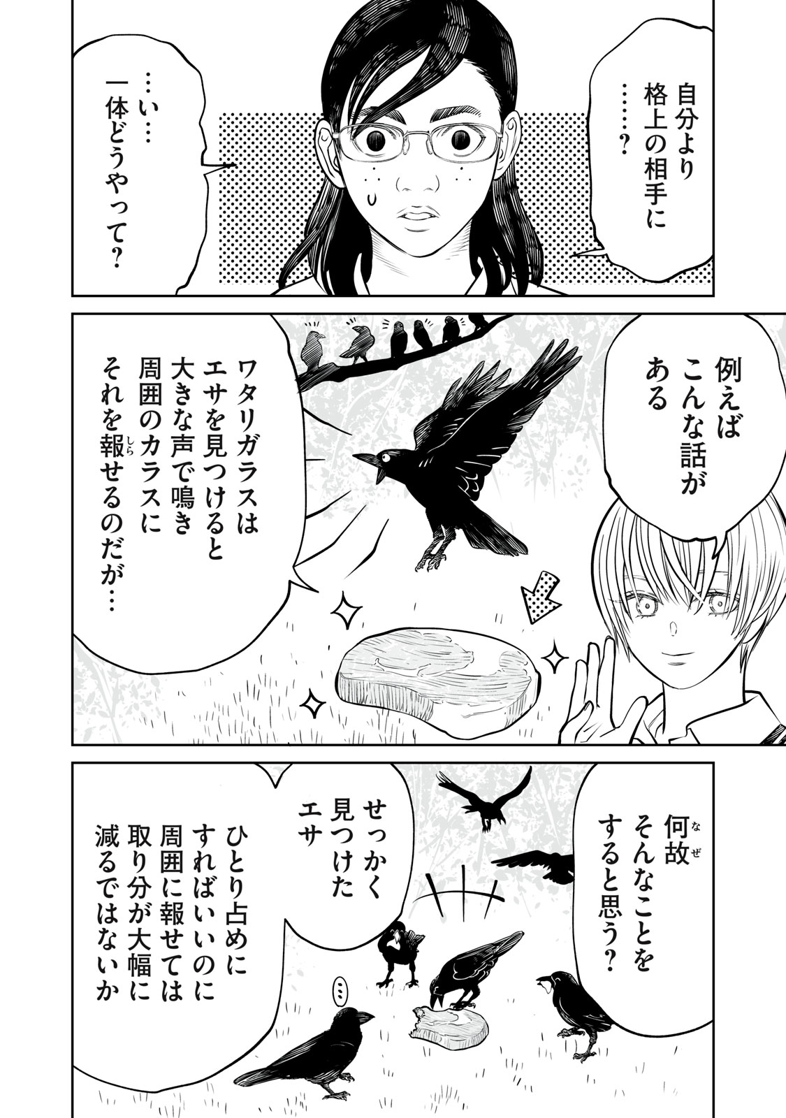 Akumade Kujaku no Hanashi desu. Chapter 56 8ページ