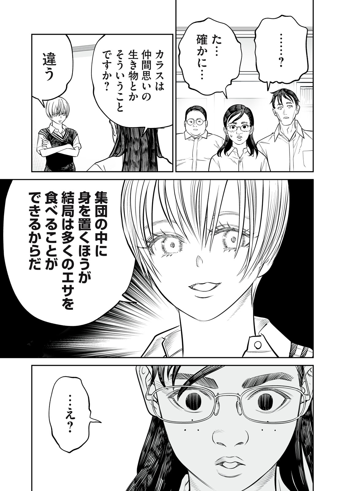 Akumade Kujaku no Hanashi desu. Chapter 56 9ページ