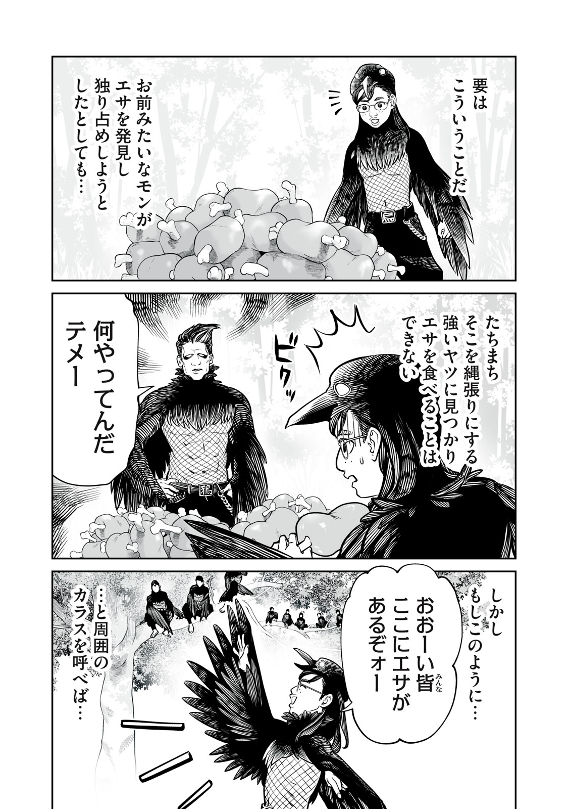 Akumade Kujaku no Hanashi desu. Chapter 56 10ページ