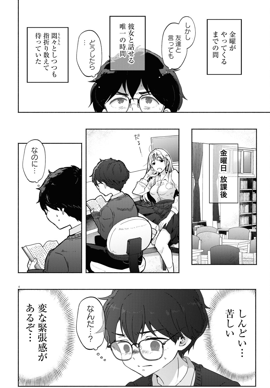 Houkago Metaverse Chapter 2 4ページ