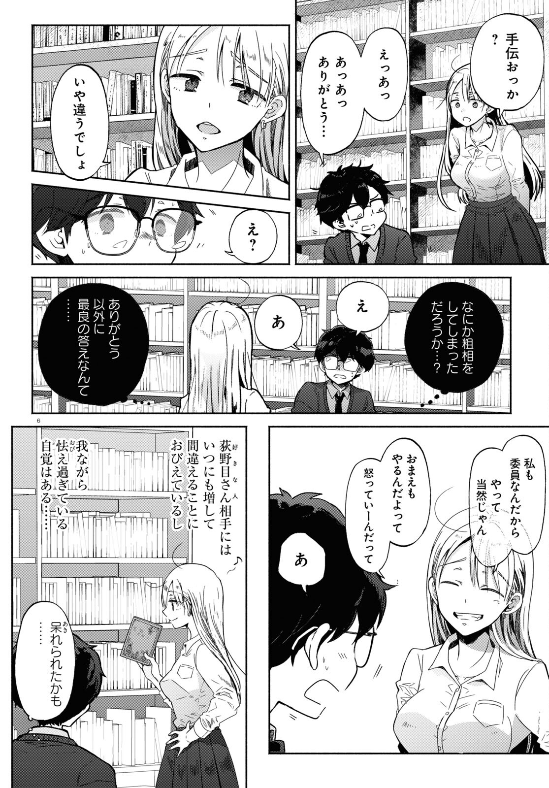 Houkago Metaverse Chapter 2 6ページ