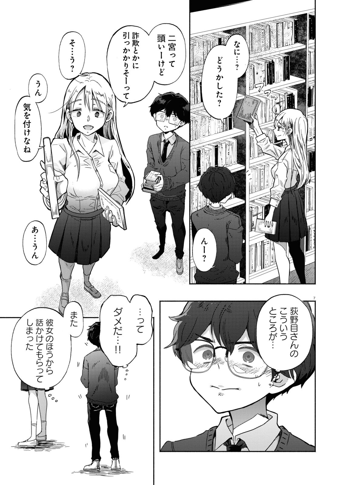 Houkago Metaverse Chapter 2 7ページ