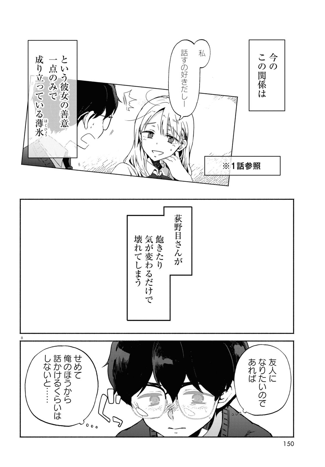 Houkago Metaverse Chapter 2 8ページ