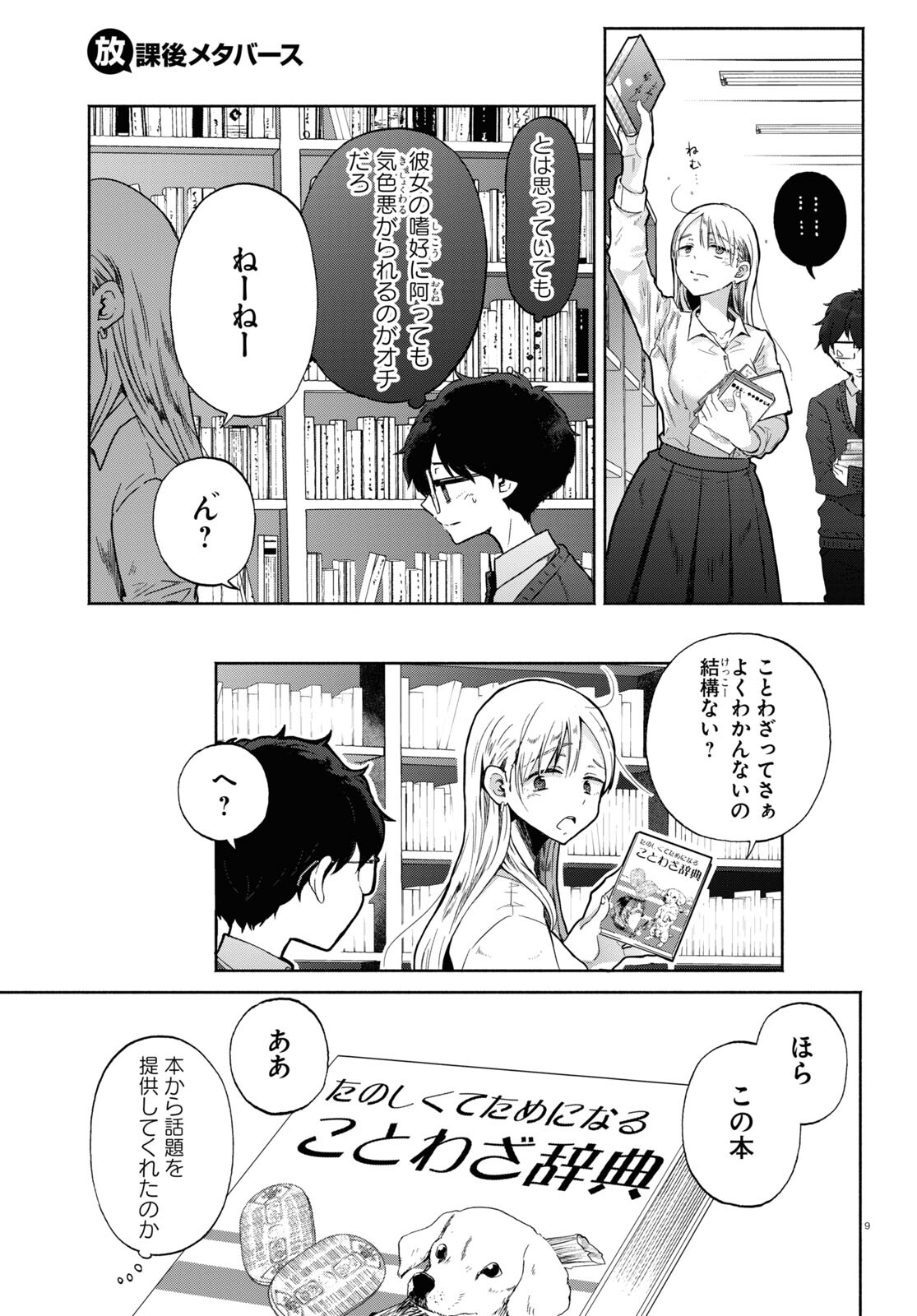 Houkago Metaverse Chapter 2 9ページ