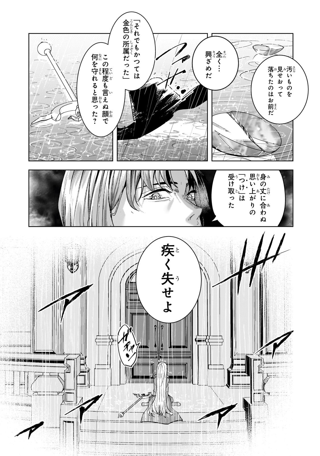 Tsuihou sareta S-kyuu Kanteishi wa Saikyou no Guild wo Tsukuru Chapter 48.3 1ページ