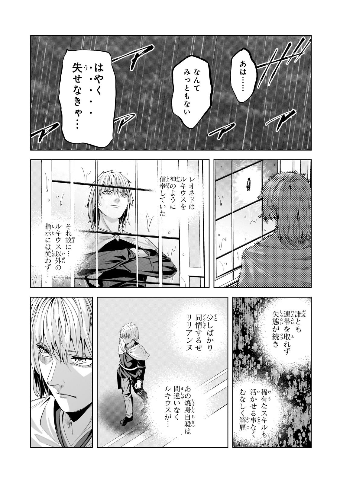Tsuihou sareta S-kyuu Kanteishi wa Saikyou no Guild wo Tsukuru Chapter 48.3 3ページ