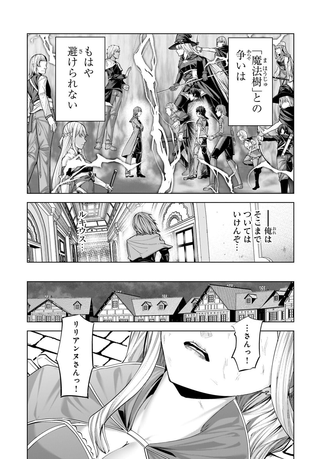 Tsuihou sareta S-kyuu Kanteishi wa Saikyou no Guild wo Tsukuru Chapter 48.3 4ページ