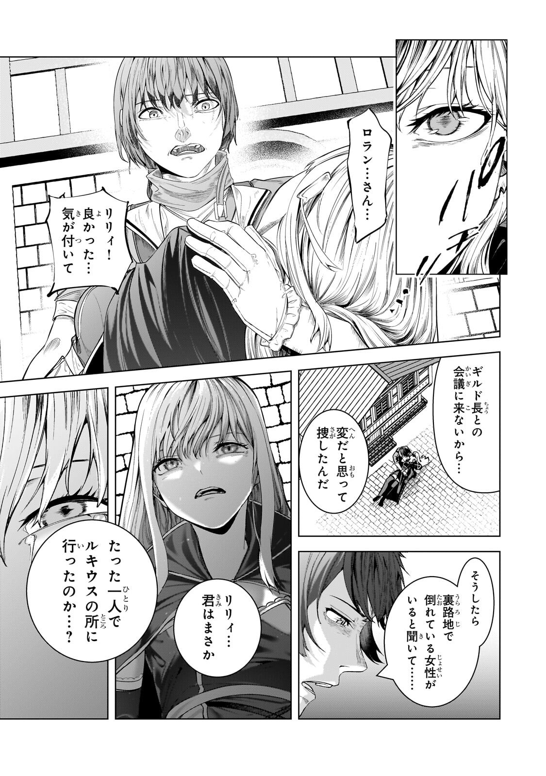 Tsuihou sareta S-kyuu Kanteishi wa Saikyou no Guild wo Tsukuru Chapter 48.3 5ページ