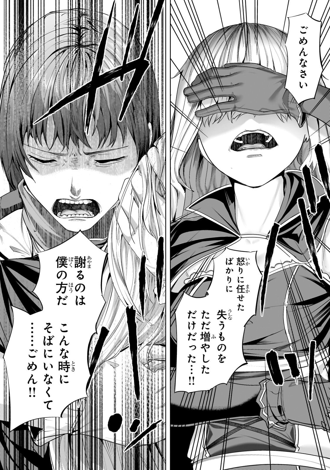 Tsuihou sareta S-kyuu Kanteishi wa Saikyou no Guild wo Tsukuru Chapter 48.3 6ページ