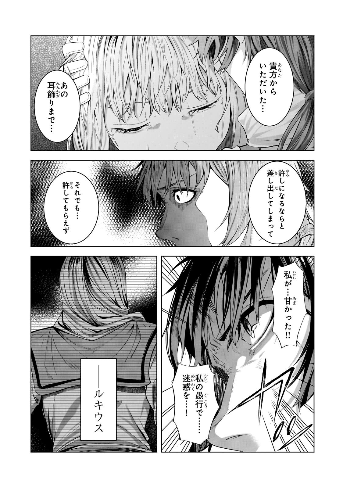 Tsuihou sareta S-kyuu Kanteishi wa Saikyou no Guild wo Tsukuru Chapter 48.3 7ページ