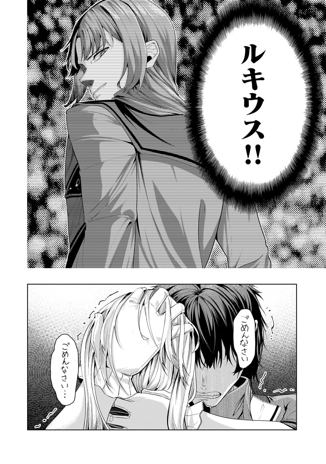 Tsuihou sareta S-kyuu Kanteishi wa Saikyou no Guild wo Tsukuru Chapter 48.3 8ページ
