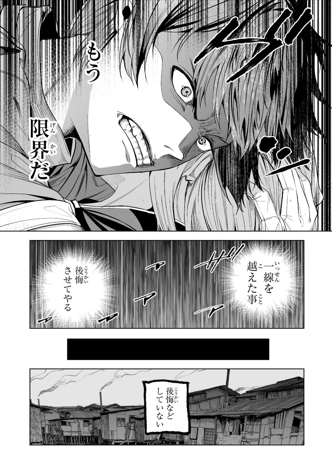 Tsuihou sareta S-kyuu Kanteishi wa Saikyou no Guild wo Tsukuru Chapter 48.3 9ページ
