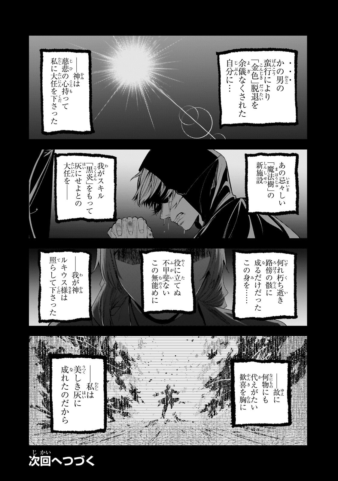 Tsuihou sareta S-kyuu Kanteishi wa Saikyou no Guild wo Tsukuru Chapter 48.3 10ページ