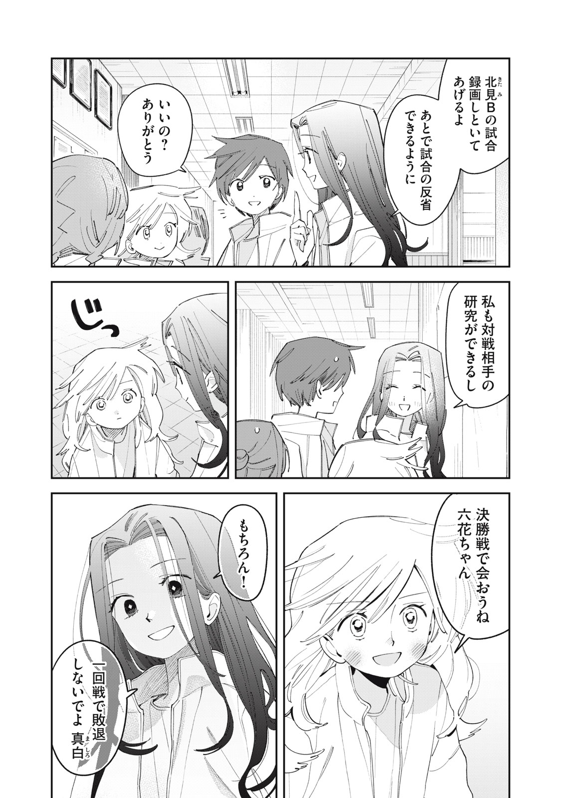 Magarinari no Haru Chapter 11 2ページ