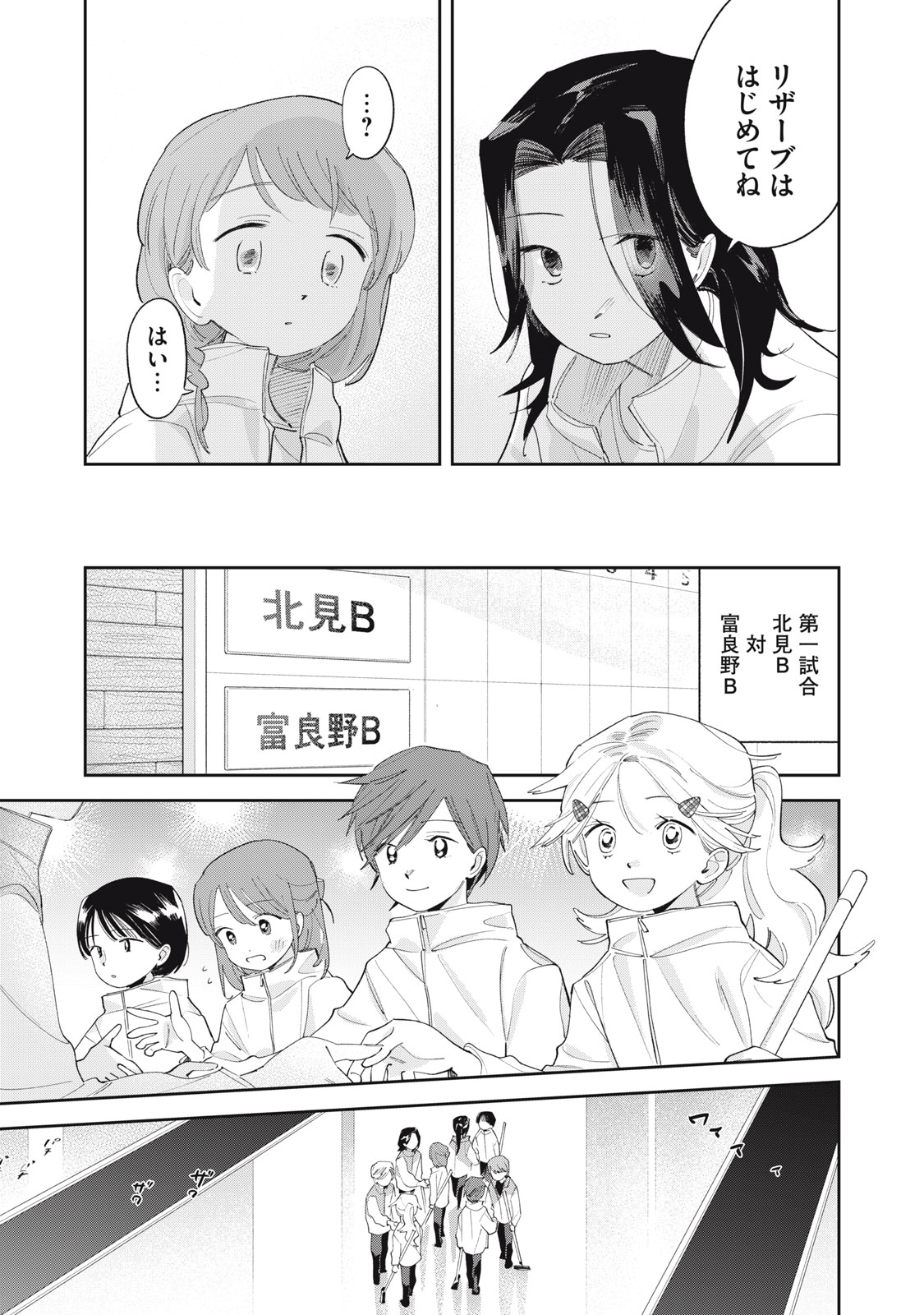 Magarinari no Haru Chapter 11 11ページ