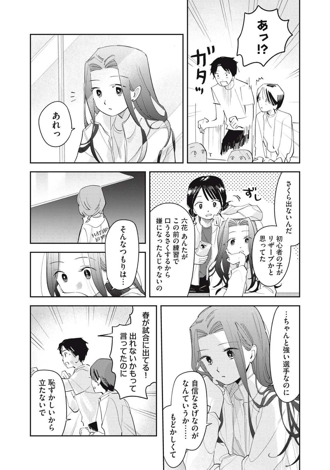 Magarinari no Haru Chapter 11 12ページ
