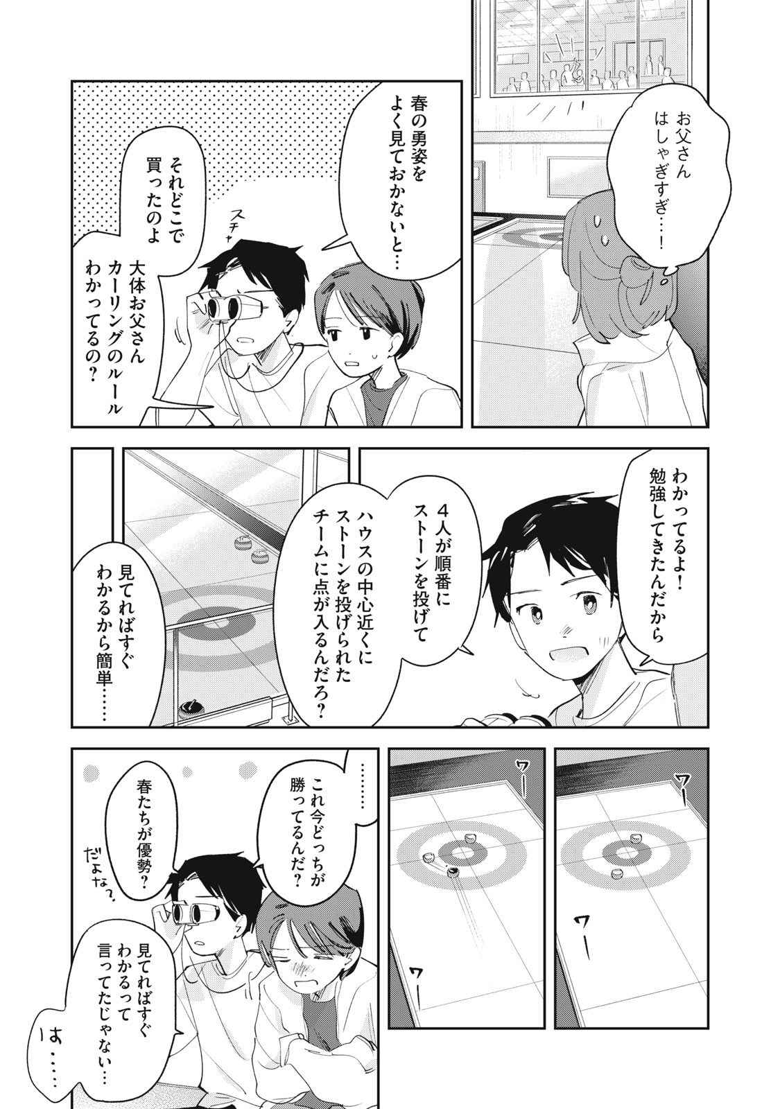 Magarinari no Haru Chapter 11 13ページ