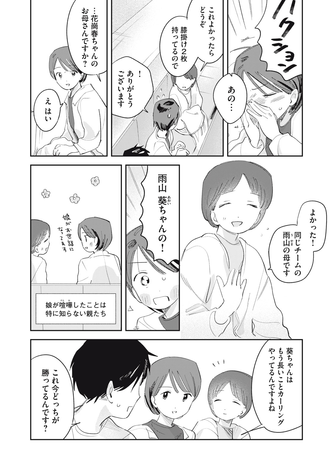 Magarinari no Haru Chapter 11 14ページ