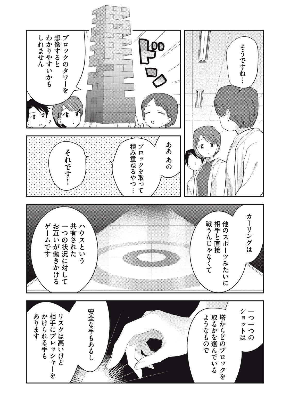 Magarinari no Haru Chapter 11 15ページ
