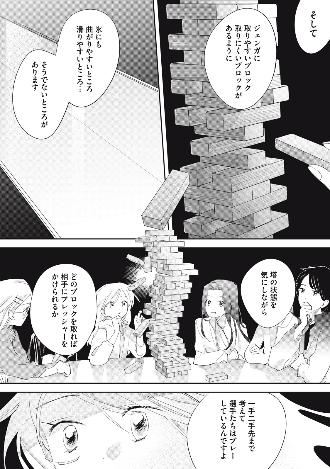 Magarinari no Haru Chapter 11 16ページ