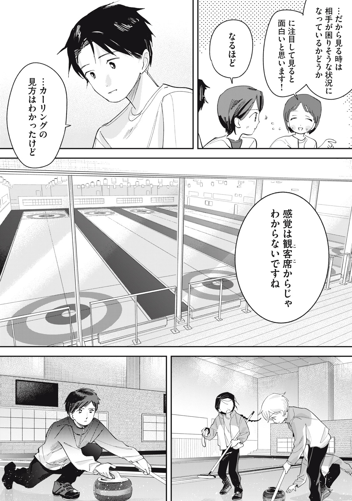 Magarinari no Haru Chapter 11 17ページ