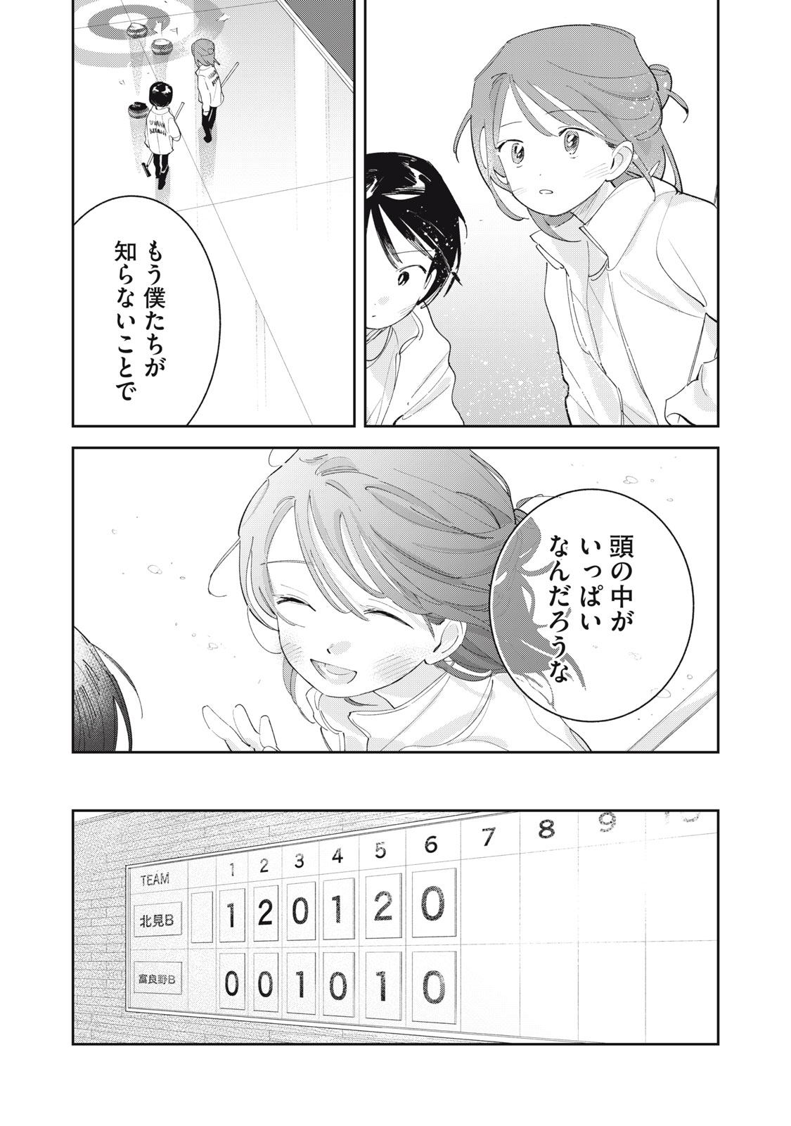 Magarinari no Haru Chapter 11 18ページ