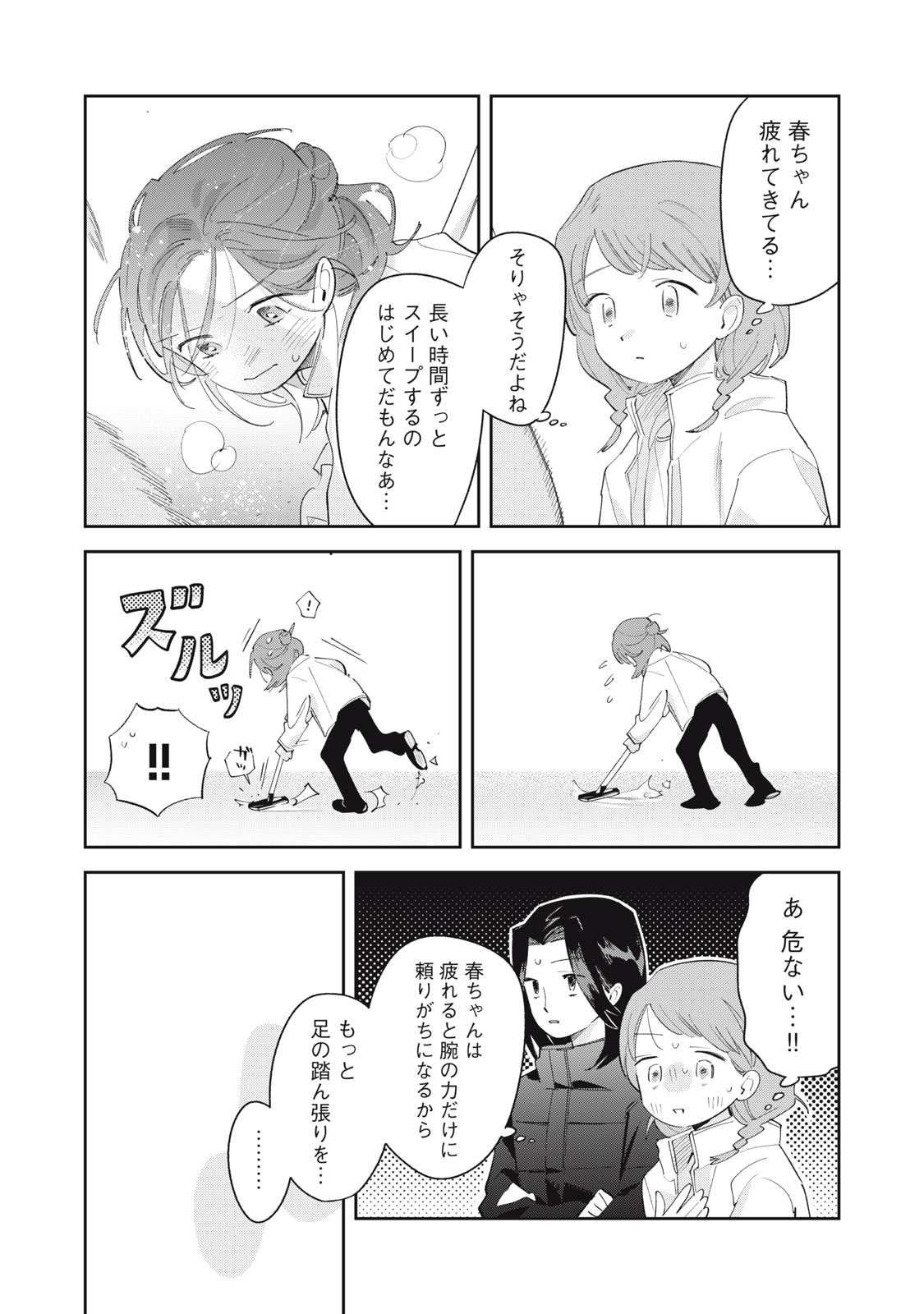 Magarinari no Haru Chapter 11 20ページ