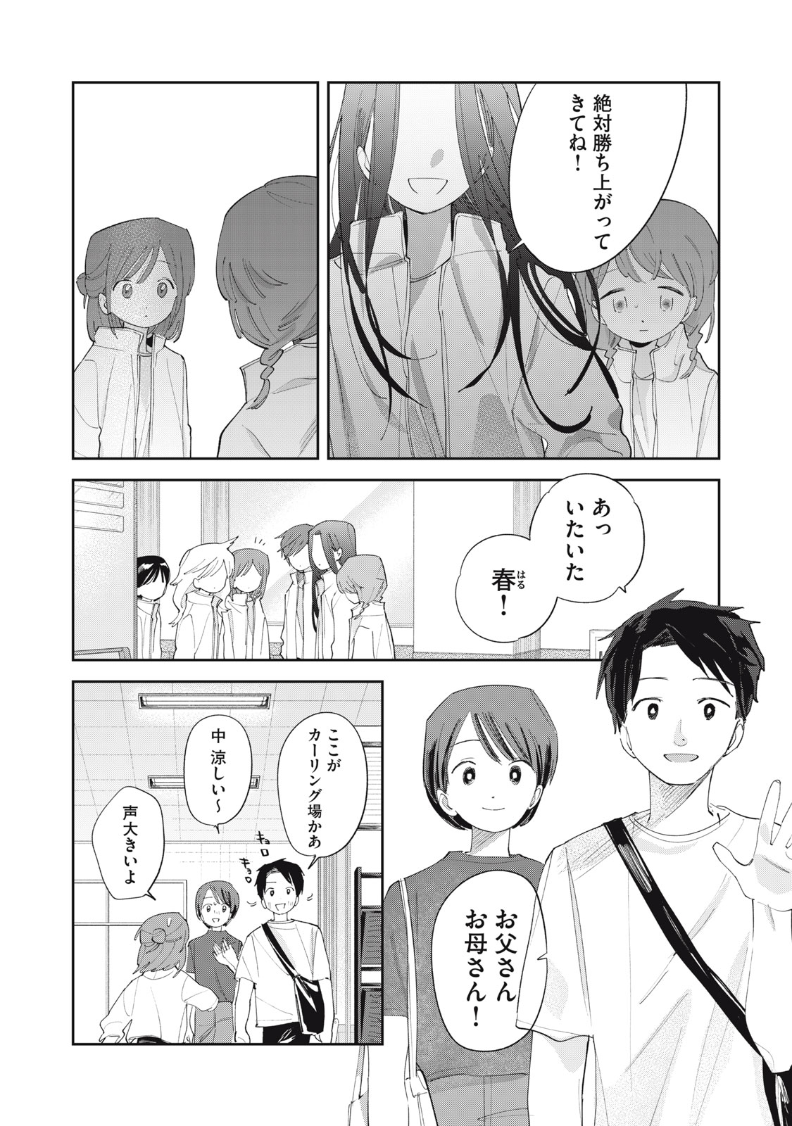 Magarinari no Haru Chapter 11 3ページ