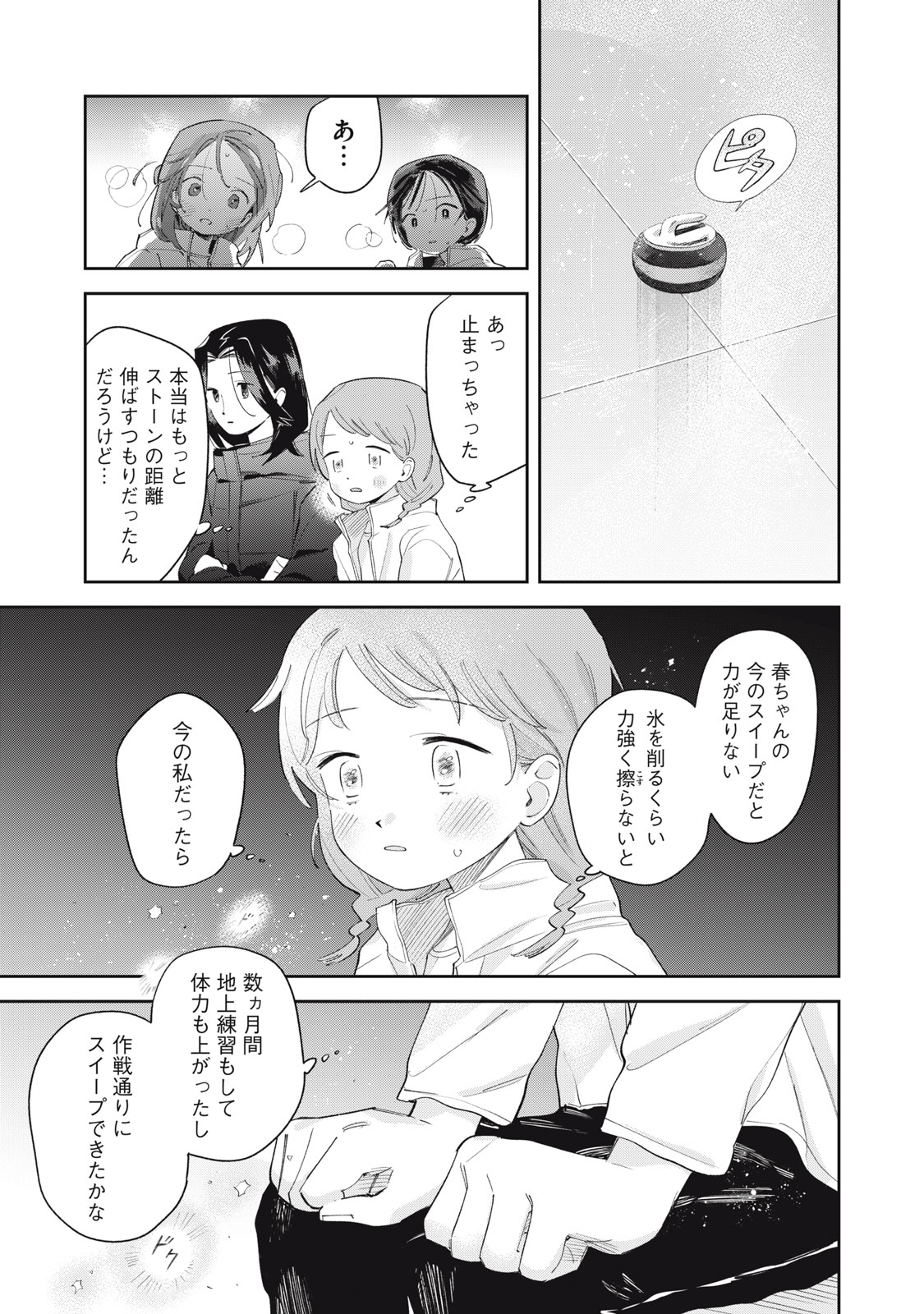 Magarinari no Haru Chapter 11 21ページ