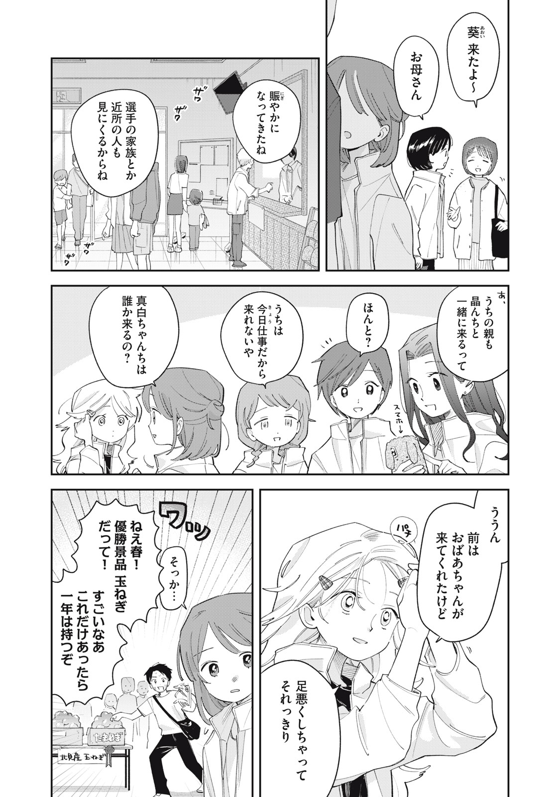 Magarinari no Haru Chapter 11 4ページ