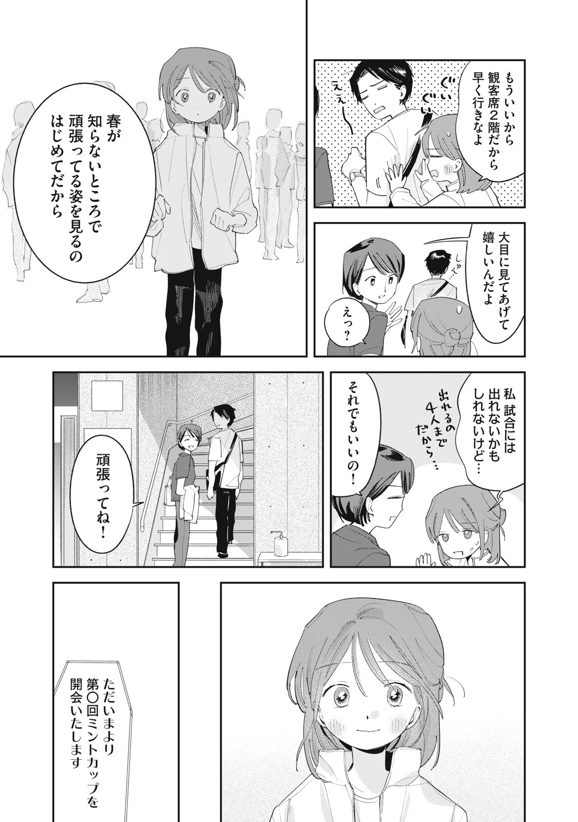 Magarinari no Haru Chapter 11 5ページ