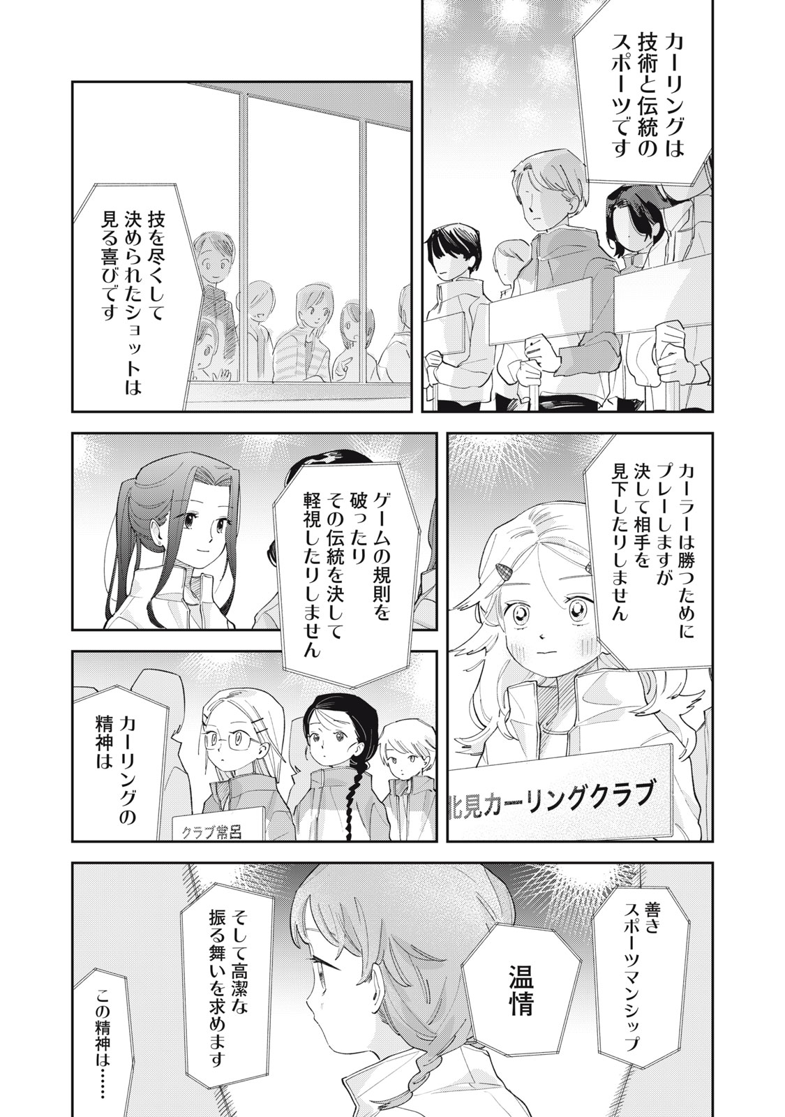 Magarinari no Haru Chapter 11 6ページ