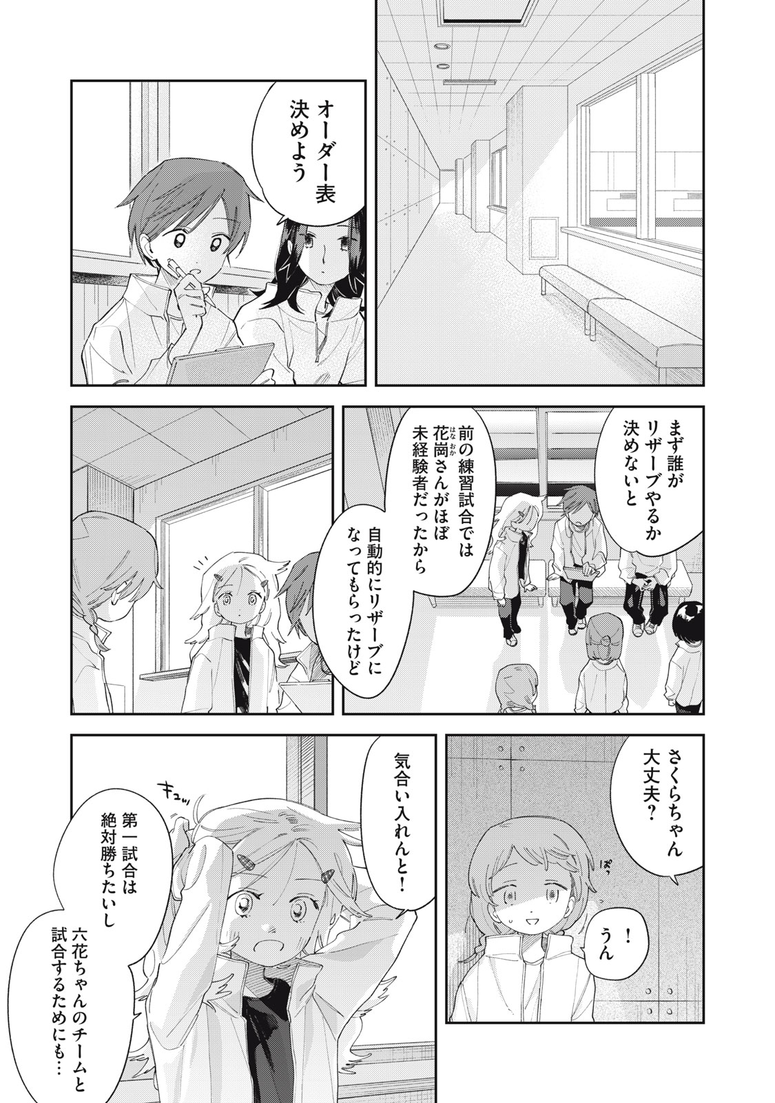 Magarinari no Haru Chapter 11 7ページ