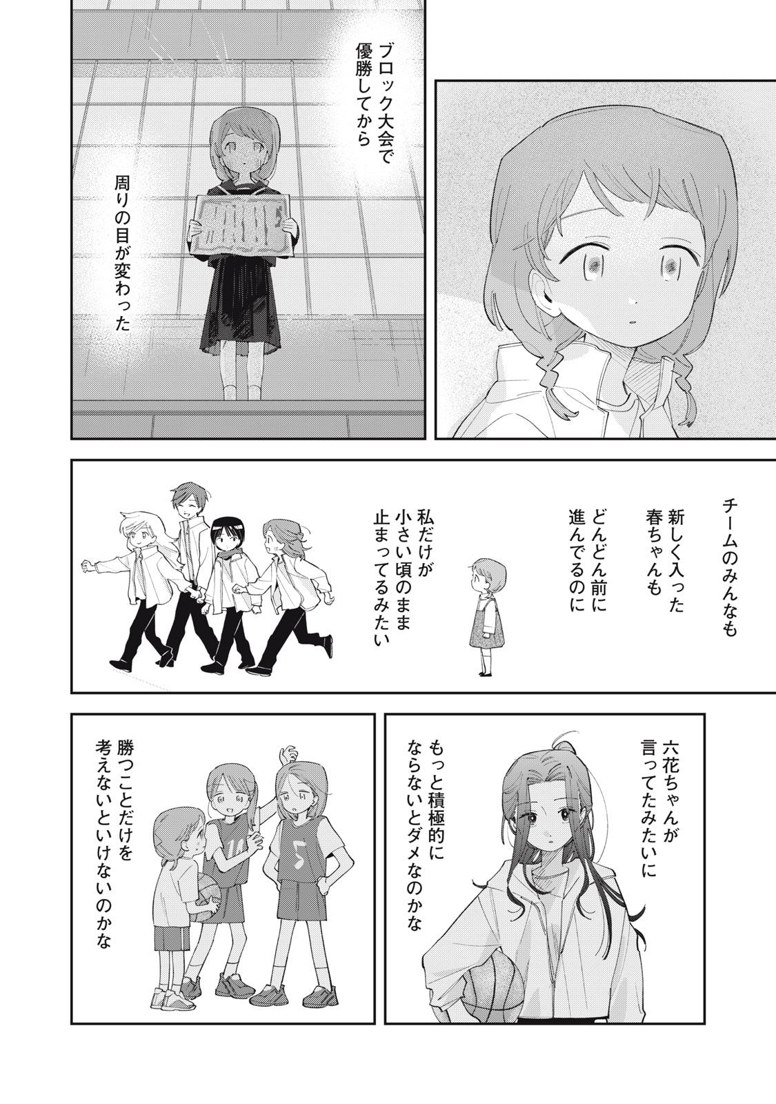 Magarinari no Haru Chapter 11 8ページ