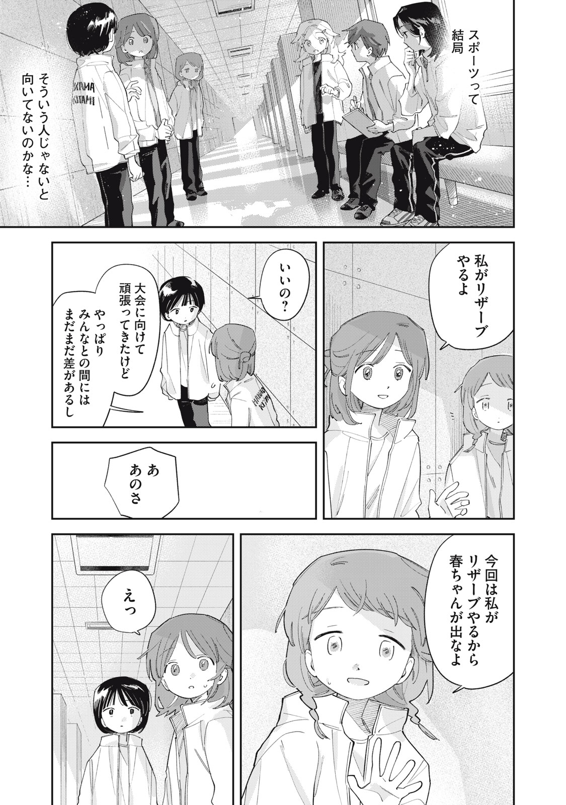 Magarinari no Haru Chapter 11 9ページ