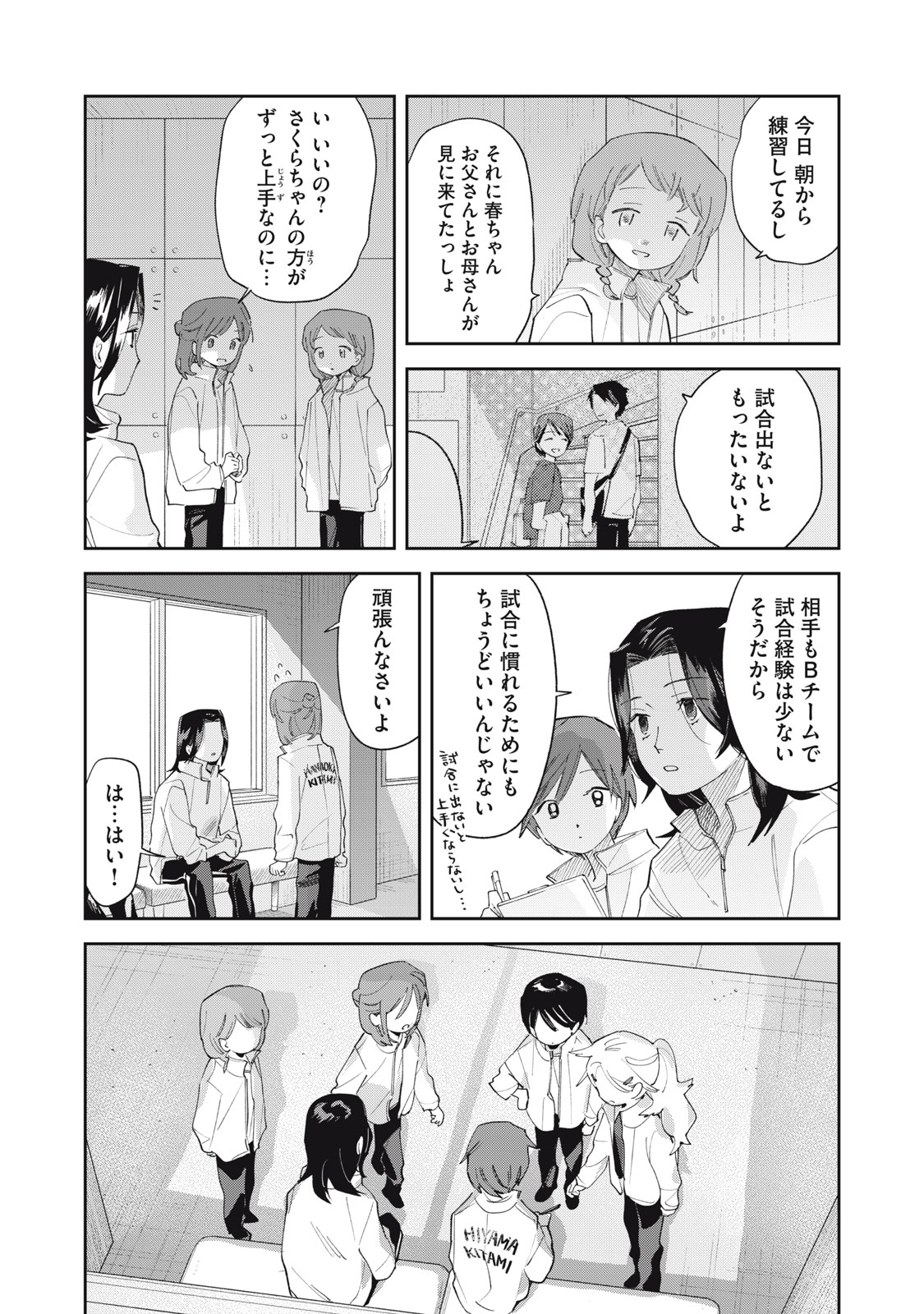 Magarinari no Haru Chapter 11 10ページ